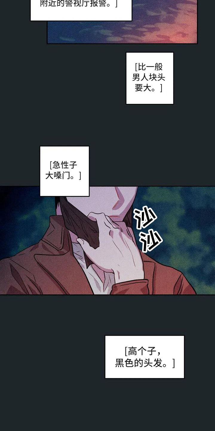 《偷心花园》漫画最新章节第54章：京城事务所： 义贼团免费下拉式在线观看章节第【9】张图片