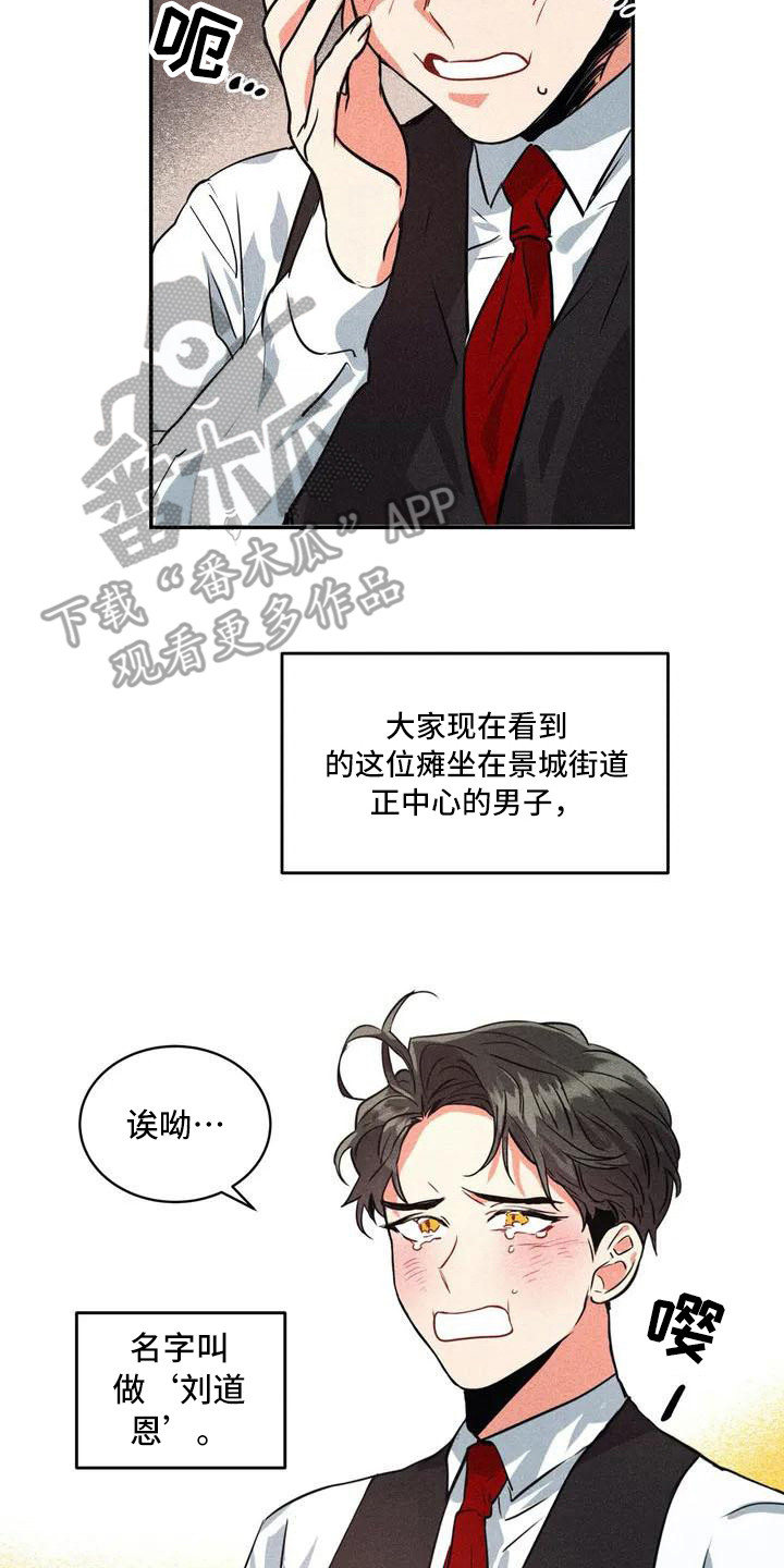 《偷心花园》漫画最新章节第54章：京城事务所： 义贼团免费下拉式在线观看章节第【5】张图片