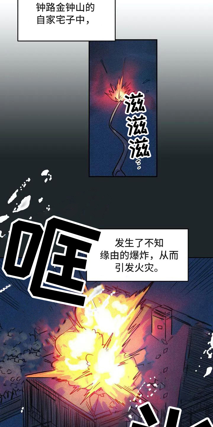 《偷心花园》漫画最新章节第54章：京城事务所： 义贼团免费下拉式在线观看章节第【12】张图片