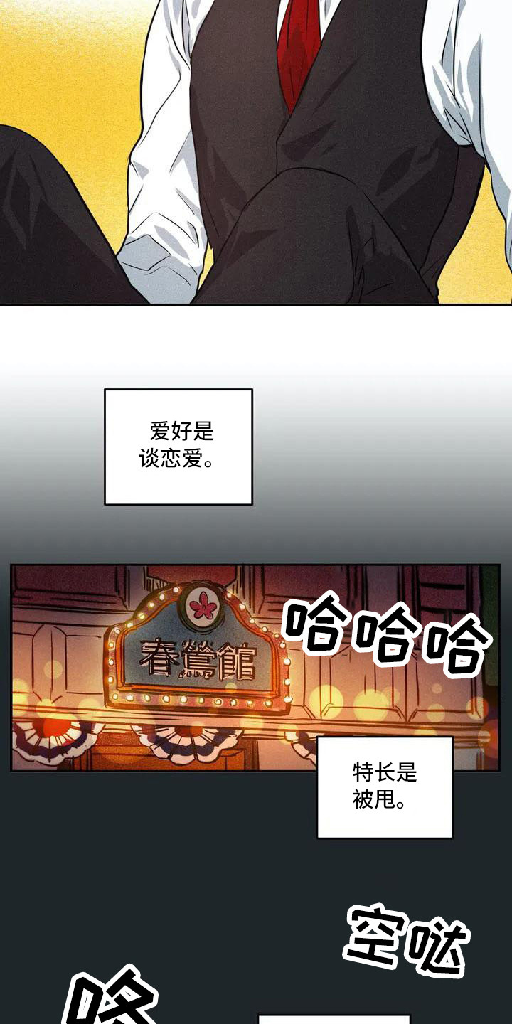 《偷心花园》漫画最新章节第54章：京城事务所： 义贼团免费下拉式在线观看章节第【4】张图片