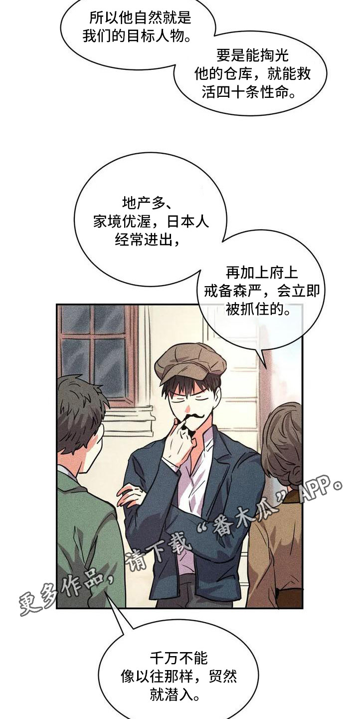 《偷心花园》漫画最新章节第55章：京城事务所：计划免费下拉式在线观看章节第【7】张图片