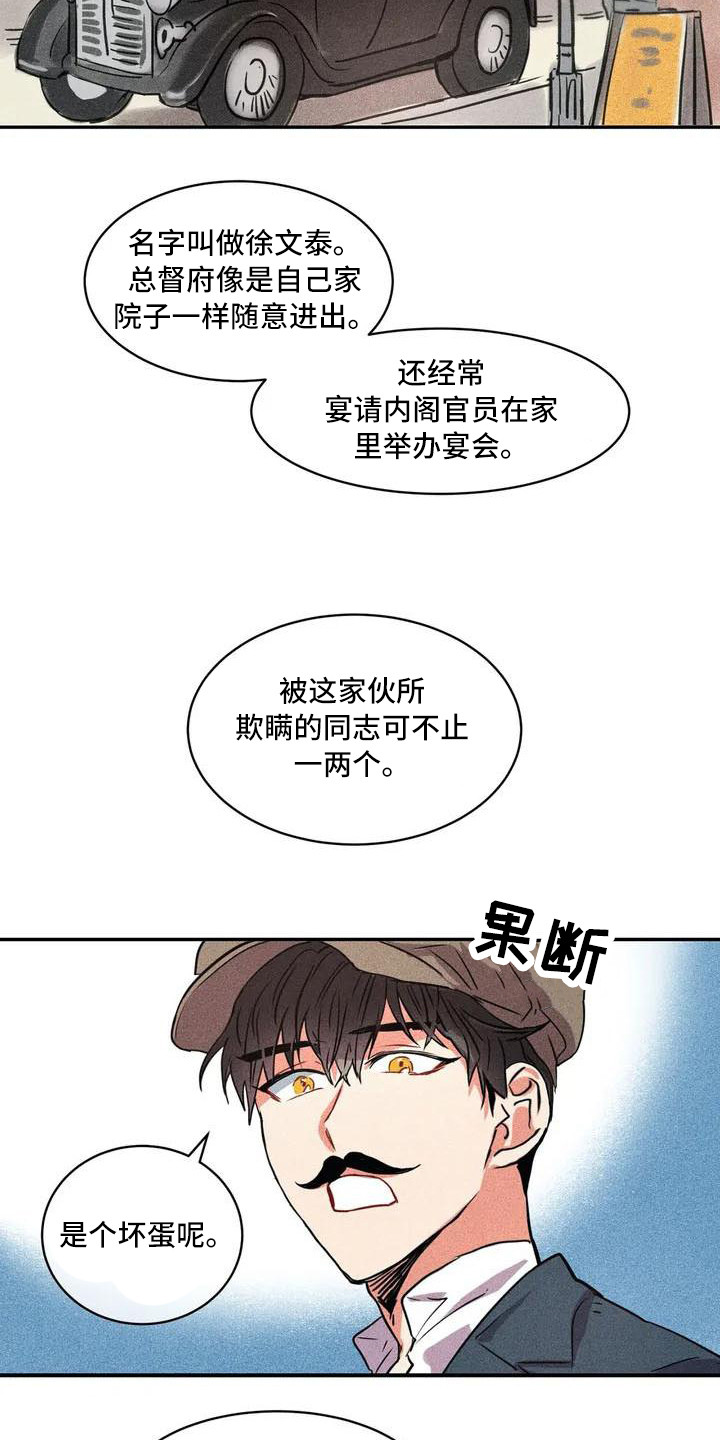 《偷心花园》漫画最新章节第55章：京城事务所：计划免费下拉式在线观看章节第【8】张图片