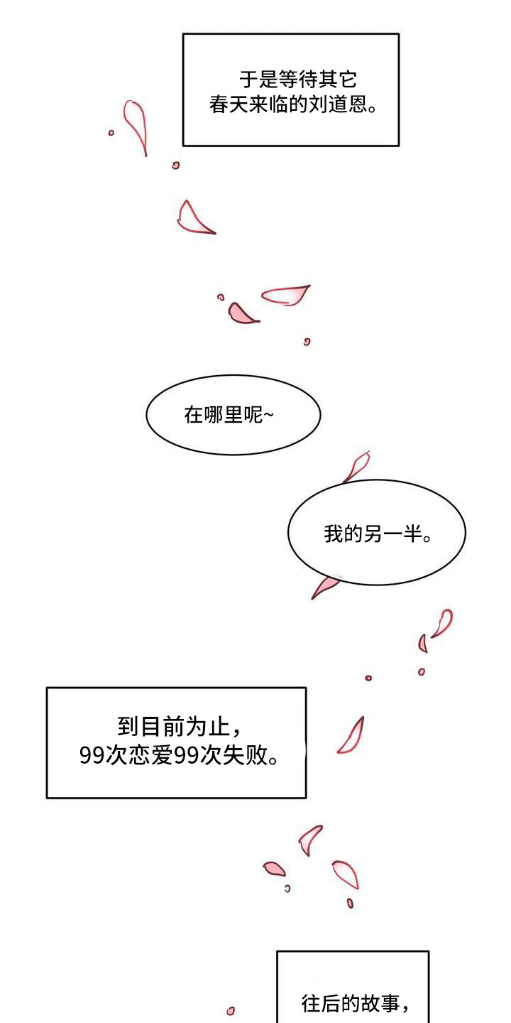 《偷心花园》漫画最新章节第55章：京城事务所：计划免费下拉式在线观看章节第【11】张图片