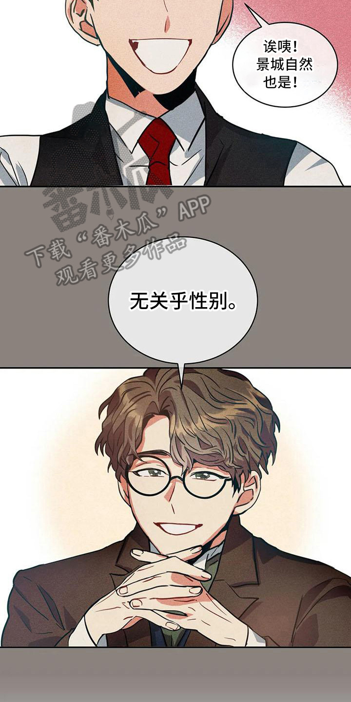 《偷心花园》漫画最新章节第57章：京城事务所：心力交瘁免费下拉式在线观看章节第【20】张图片