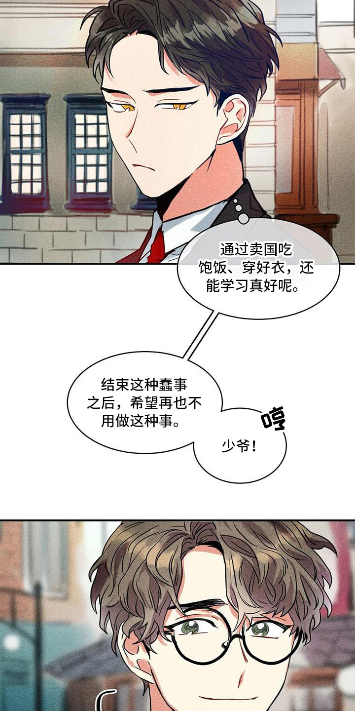 《偷心花园》漫画最新章节第57章：京城事务所：心力交瘁免费下拉式在线观看章节第【7】张图片