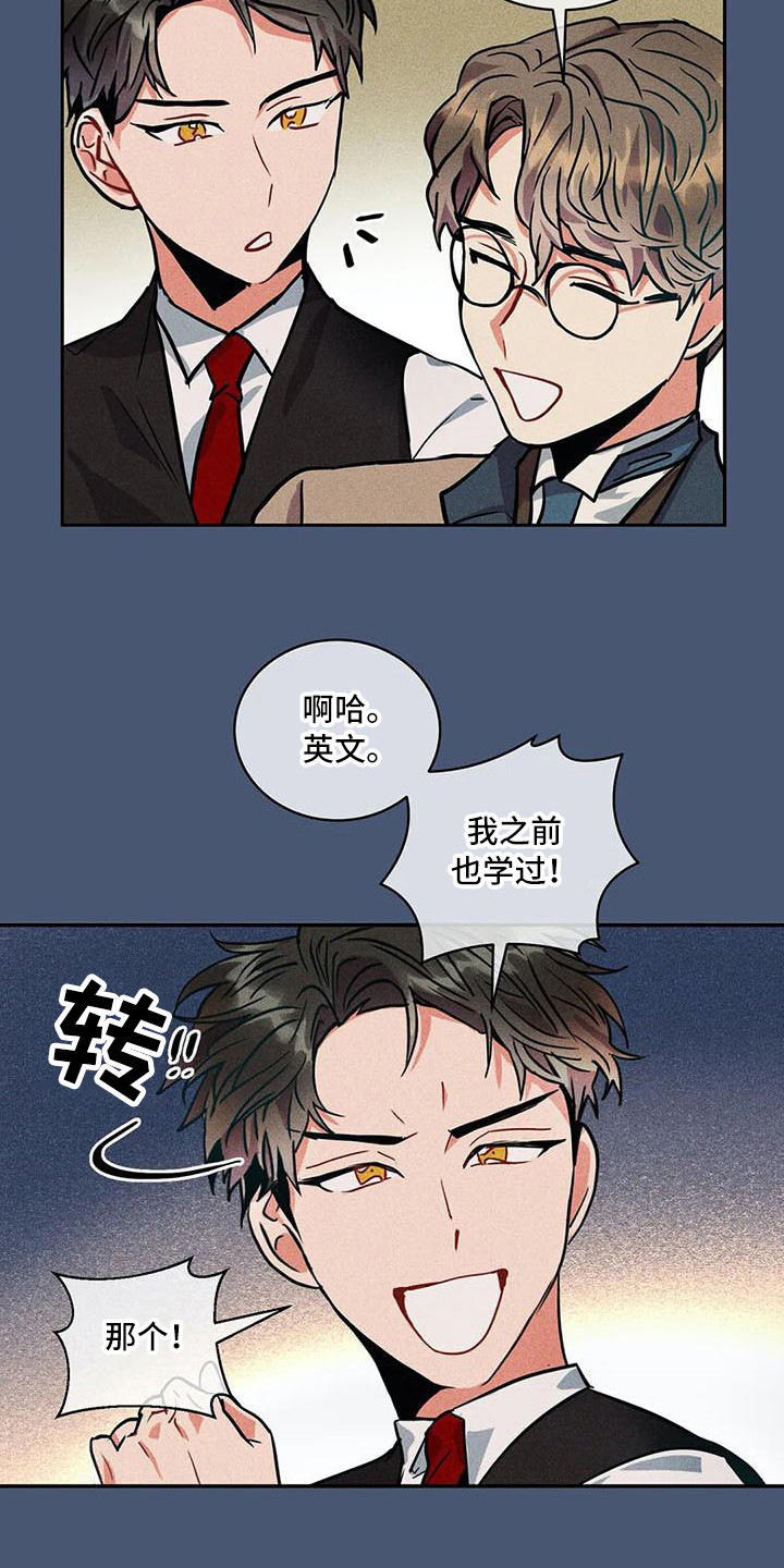 《偷心花园》漫画最新章节第58章：京城事务所：洋文免费下拉式在线观看章节第【14】张图片