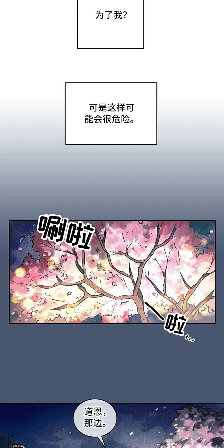 《偷心花园》漫画最新章节第58章：京城事务所：洋文免费下拉式在线观看章节第【18】张图片