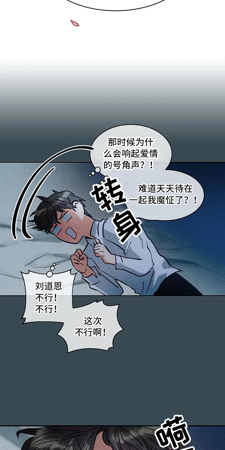 《偷心花园》漫画最新章节第59章：京城事务所：没法冷静免费下拉式在线观看章节第【11】张图片