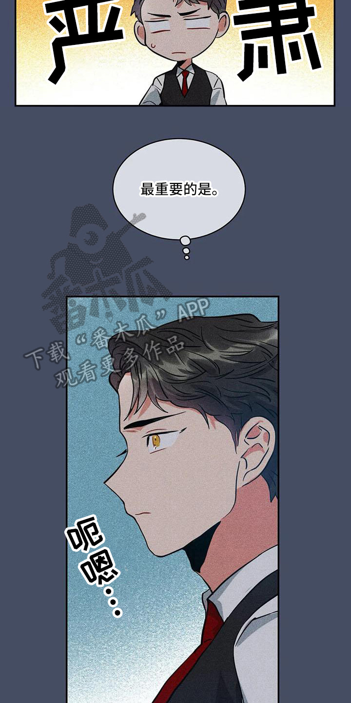 《偷心花园》漫画最新章节第60章：京城事务所：进入宅邸免费下拉式在线观看章节第【3】张图片