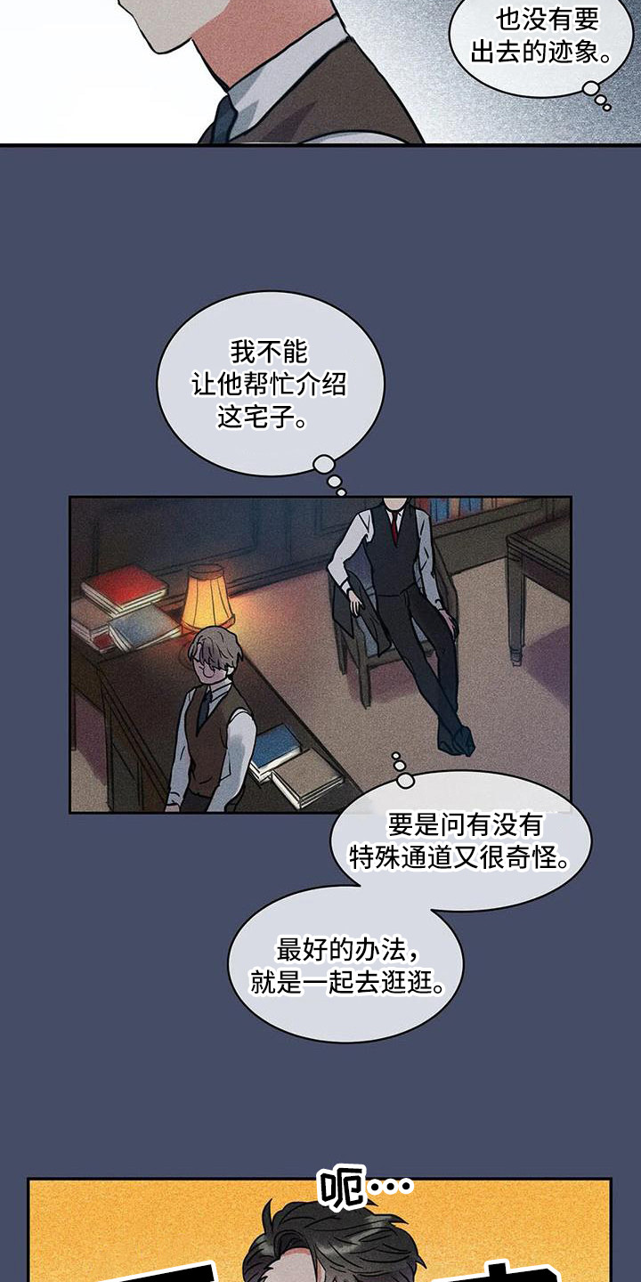 《偷心花园》漫画最新章节第60章：京城事务所：进入宅邸免费下拉式在线观看章节第【4】张图片