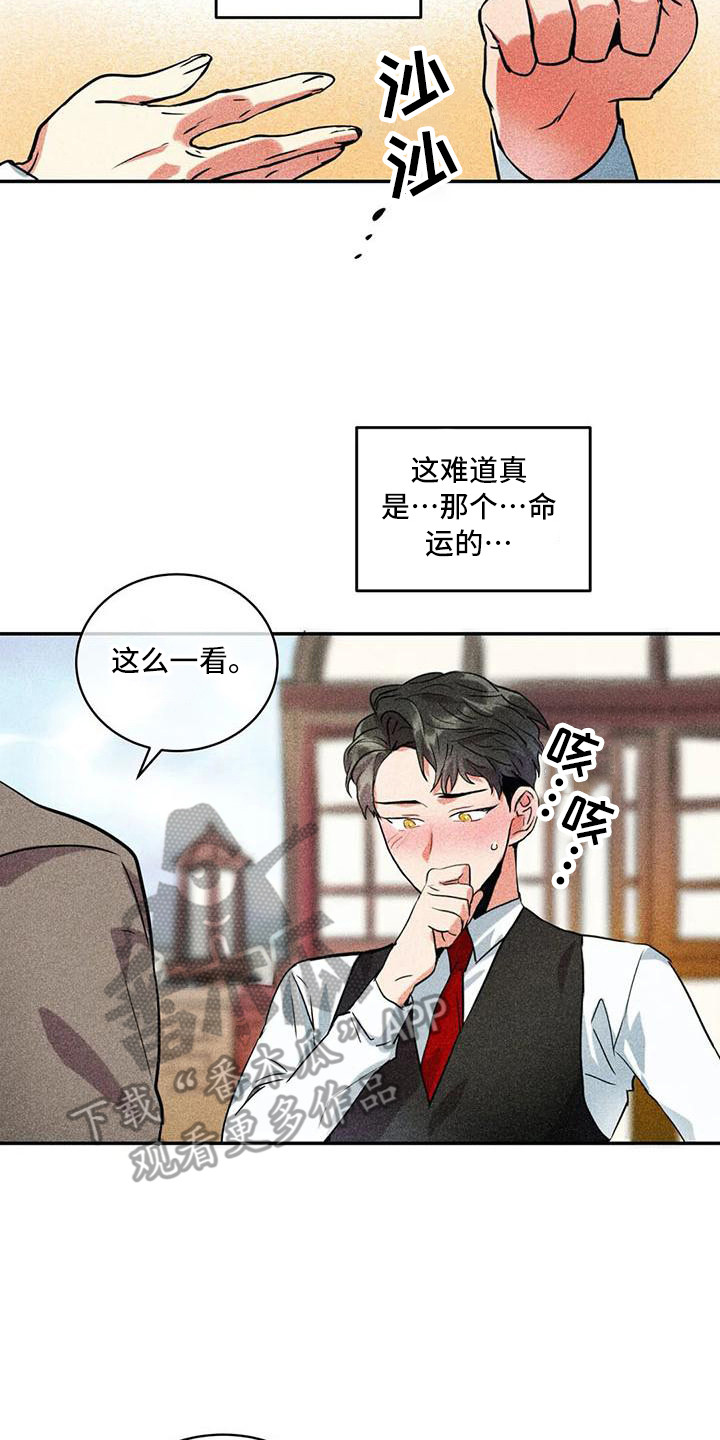 《偷心花园》漫画最新章节第60章：京城事务所：进入宅邸免费下拉式在线观看章节第【19】张图片