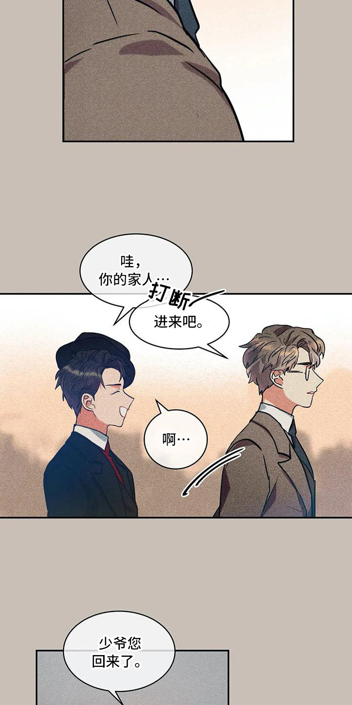 《偷心花园》漫画最新章节第60章：京城事务所：进入宅邸免费下拉式在线观看章节第【10】张图片