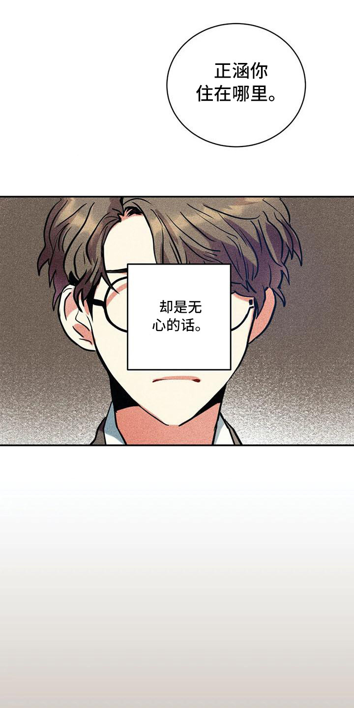 《偷心花园》漫画最新章节第60章：京城事务所：进入宅邸免费下拉式在线观看章节第【13】张图片