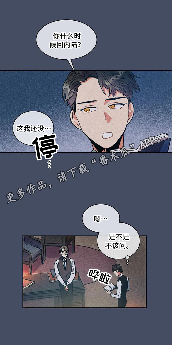 《偷心花园》漫画最新章节第61章：京城事务所：诉说免费下拉式在线观看章节第【15】张图片