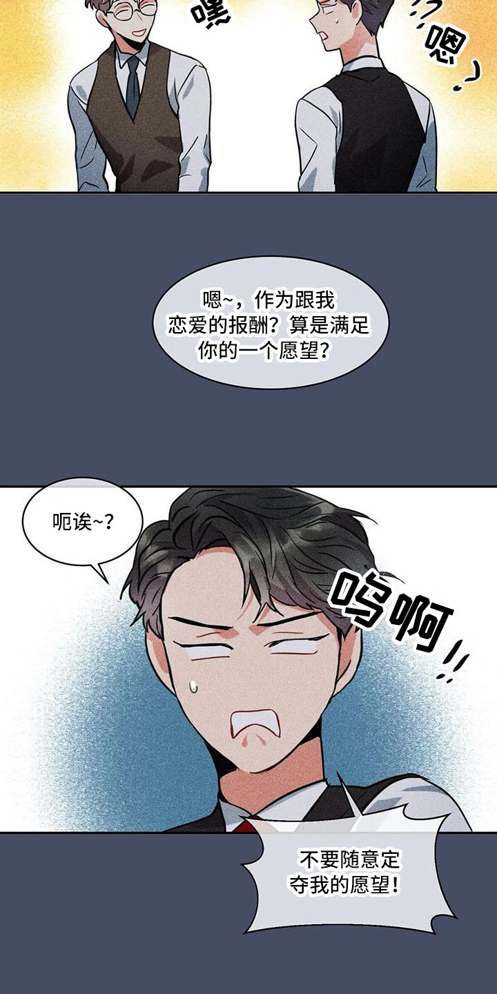 《偷心花园》漫画最新章节第61章：京城事务所：诉说免费下拉式在线观看章节第【8】张图片