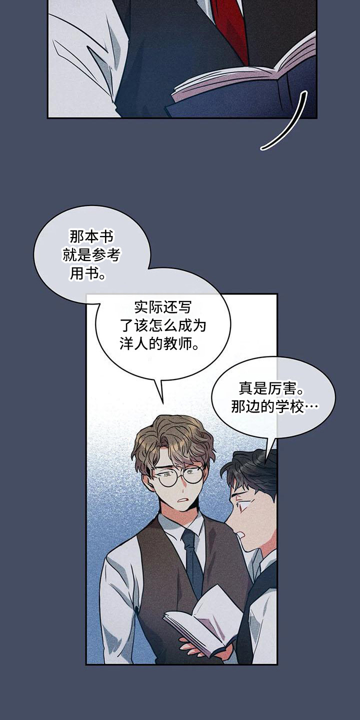 《偷心花园》漫画最新章节第61章：京城事务所：诉说免费下拉式在线观看章节第【16】张图片