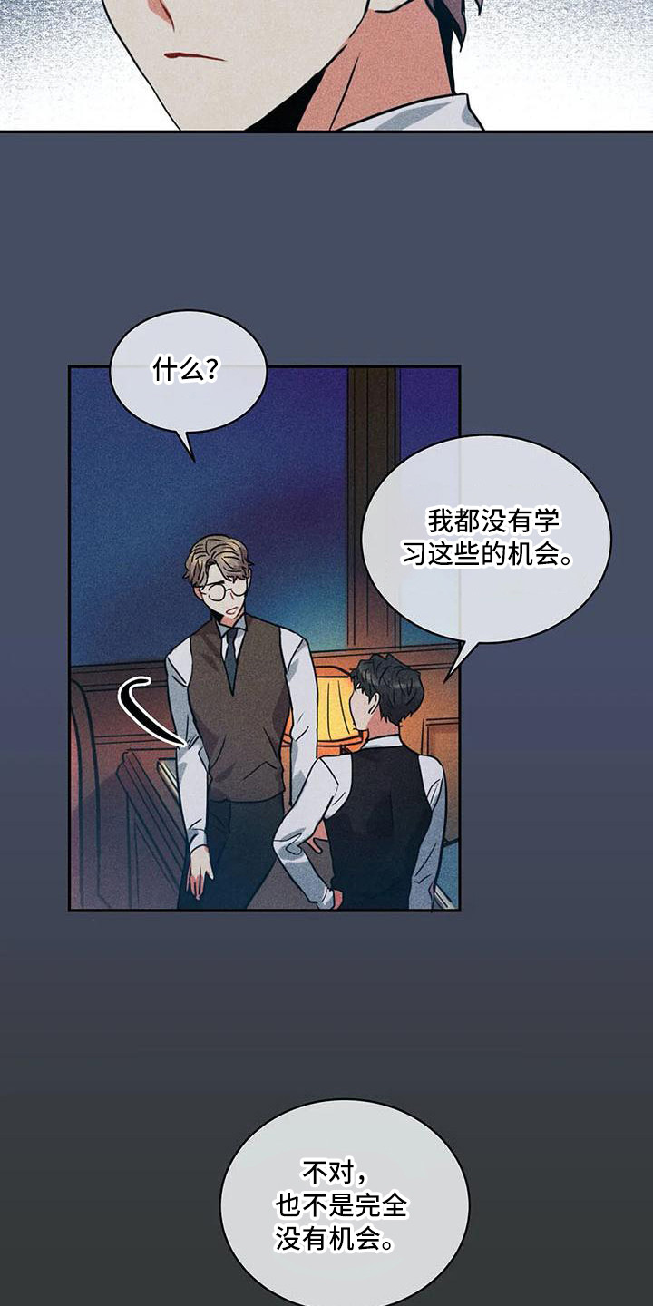 《偷心花园》漫画最新章节第61章：京城事务所：诉说免费下拉式在线观看章节第【13】张图片