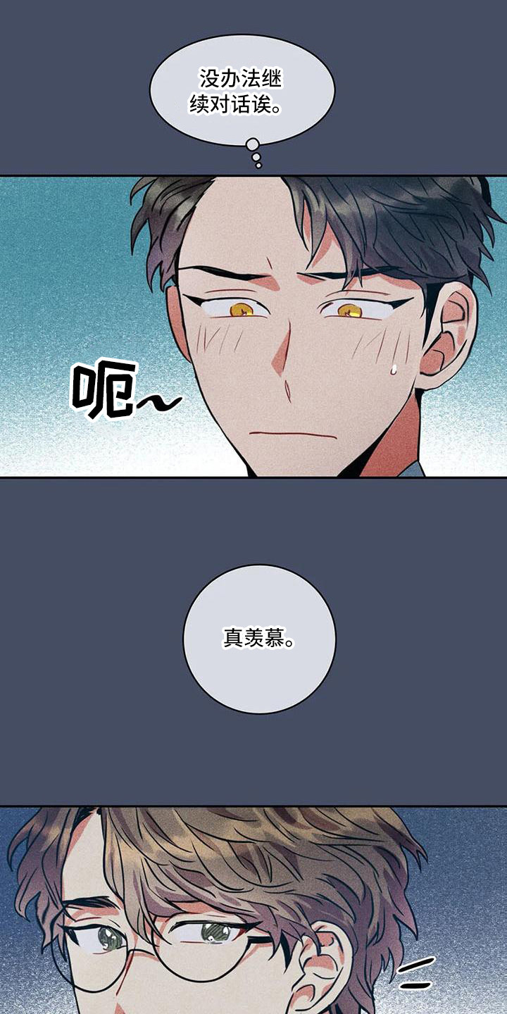 《偷心花园》漫画最新章节第61章：京城事务所：诉说免费下拉式在线观看章节第【14】张图片