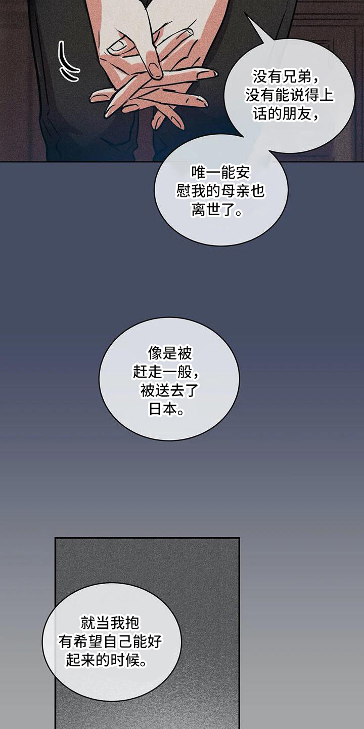 《偷心花园》漫画最新章节第61章：京城事务所：诉说免费下拉式在线观看章节第【4】张图片