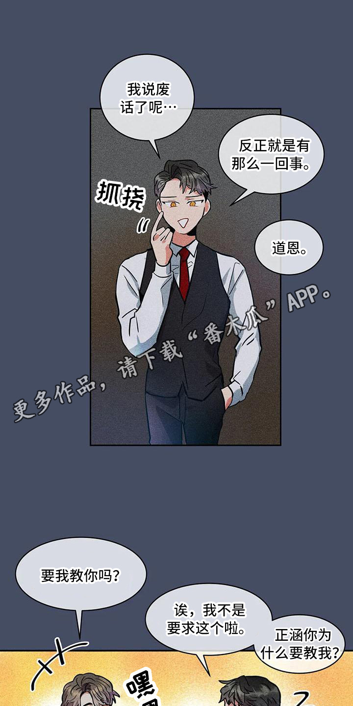 《偷心花园》漫画最新章节第61章：京城事务所：诉说免费下拉式在线观看章节第【9】张图片