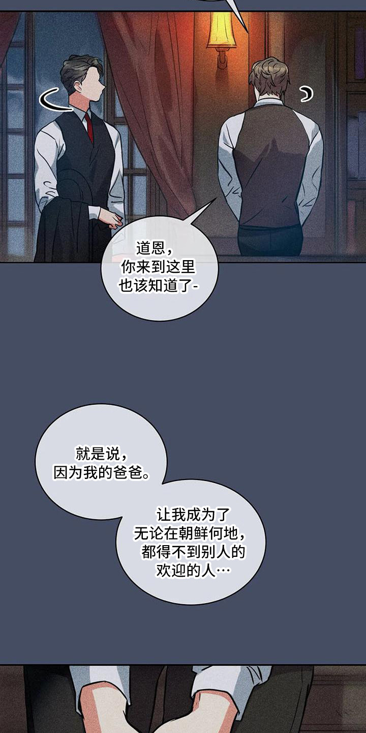 《偷心花园》漫画最新章节第61章：京城事务所：诉说免费下拉式在线观看章节第【5】张图片