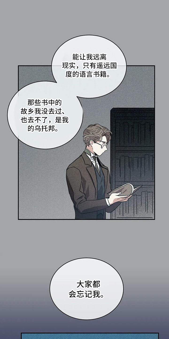 《偷心花园》漫画最新章节第61章：京城事务所：诉说免费下拉式在线观看章节第【2】张图片