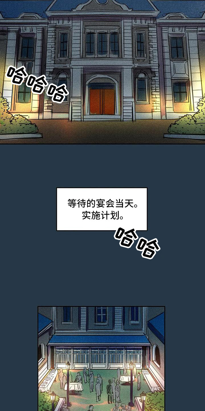 《偷心花园》漫画最新章节第63章：京城事务所：计划当天免费下拉式在线观看章节第【2】张图片