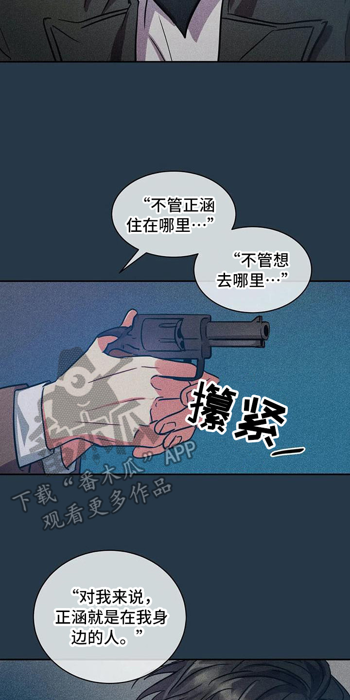 《偷心花园》漫画最新章节第64章：京城事务所： 都是谎言免费下拉式在线观看章节第【4】张图片