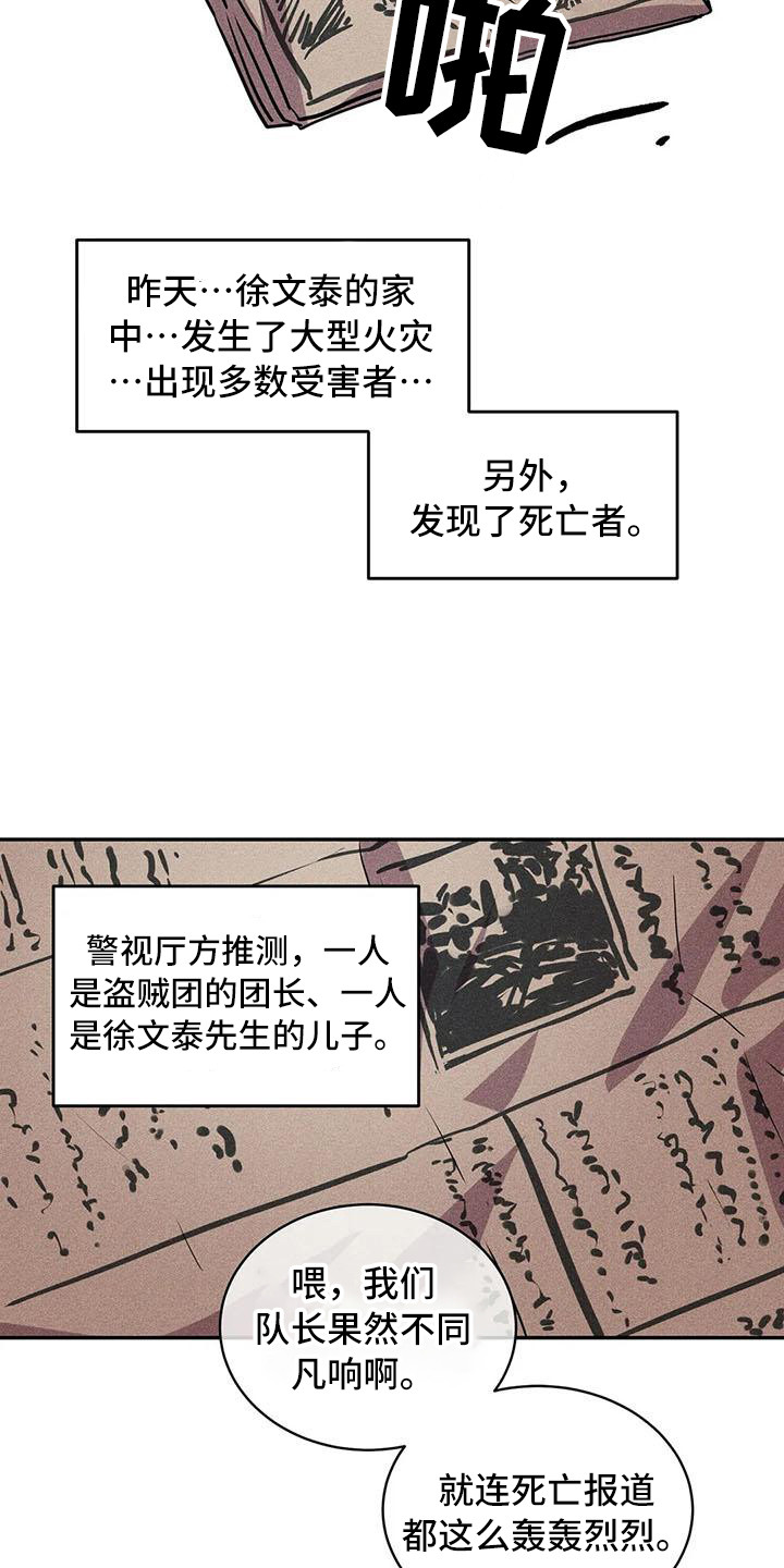 《偷心花园》漫画最新章节第65章：京城事务所：功成身退（完）免费下拉式在线观看章节第【8】张图片