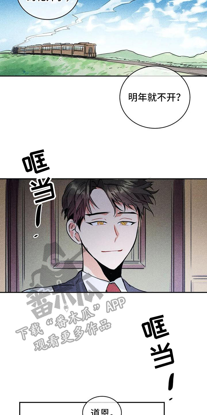 《偷心花园》漫画最新章节第65章：京城事务所：功成身退（完）免费下拉式在线观看章节第【5】张图片