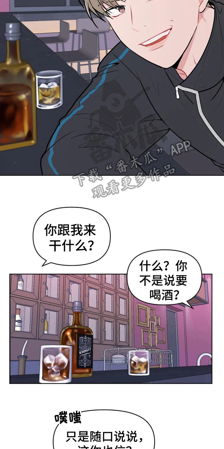 《偷心花园》漫画最新章节第66章：大雨咨询：送外卖免费下拉式在线观看章节第【5】张图片