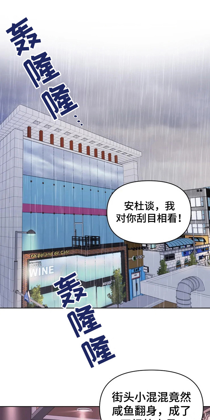 《偷心花园》漫画最新章节第66章：大雨咨询：送外卖免费下拉式在线观看章节第【7】张图片