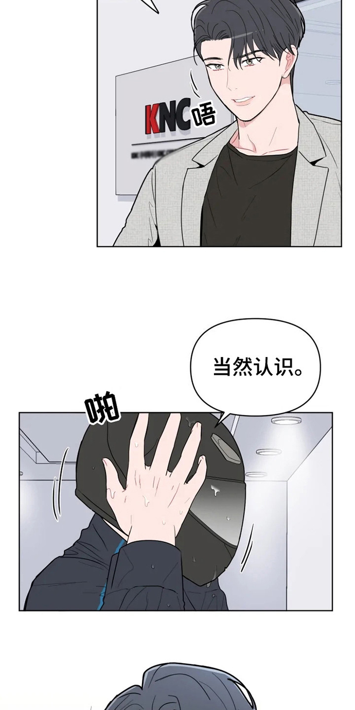 《偷心花园》漫画最新章节第66章：大雨咨询：送外卖免费下拉式在线观看章节第【10】张图片