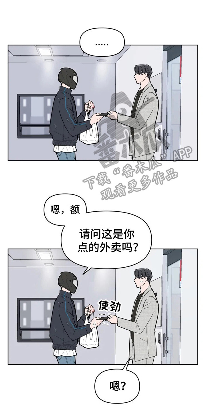 《偷心花园》漫画最新章节第66章：大雨咨询：送外卖免费下拉式在线观看章节第【12】张图片