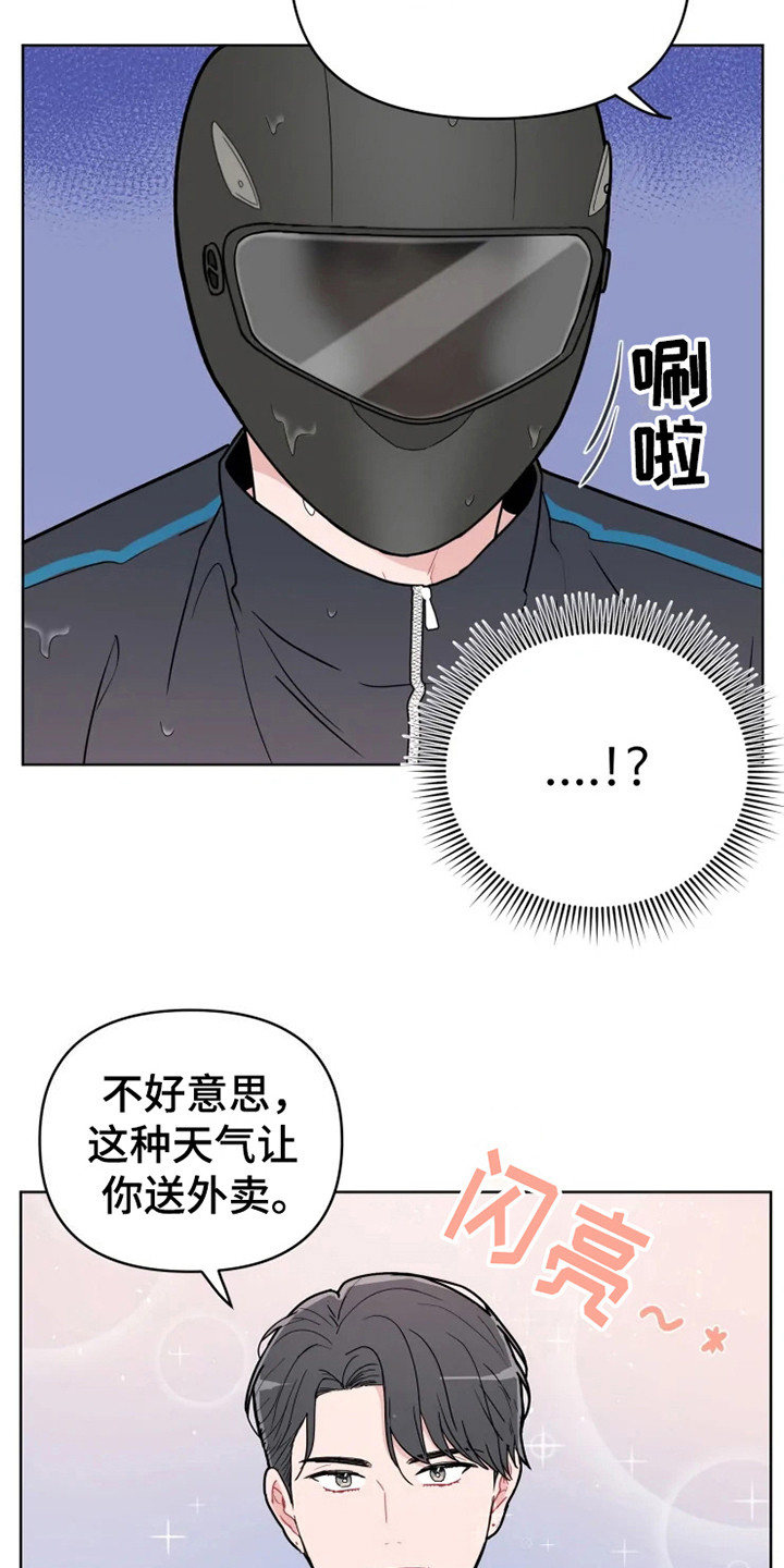 《偷心花园》漫画最新章节第66章：大雨咨询：送外卖免费下拉式在线观看章节第【14】张图片