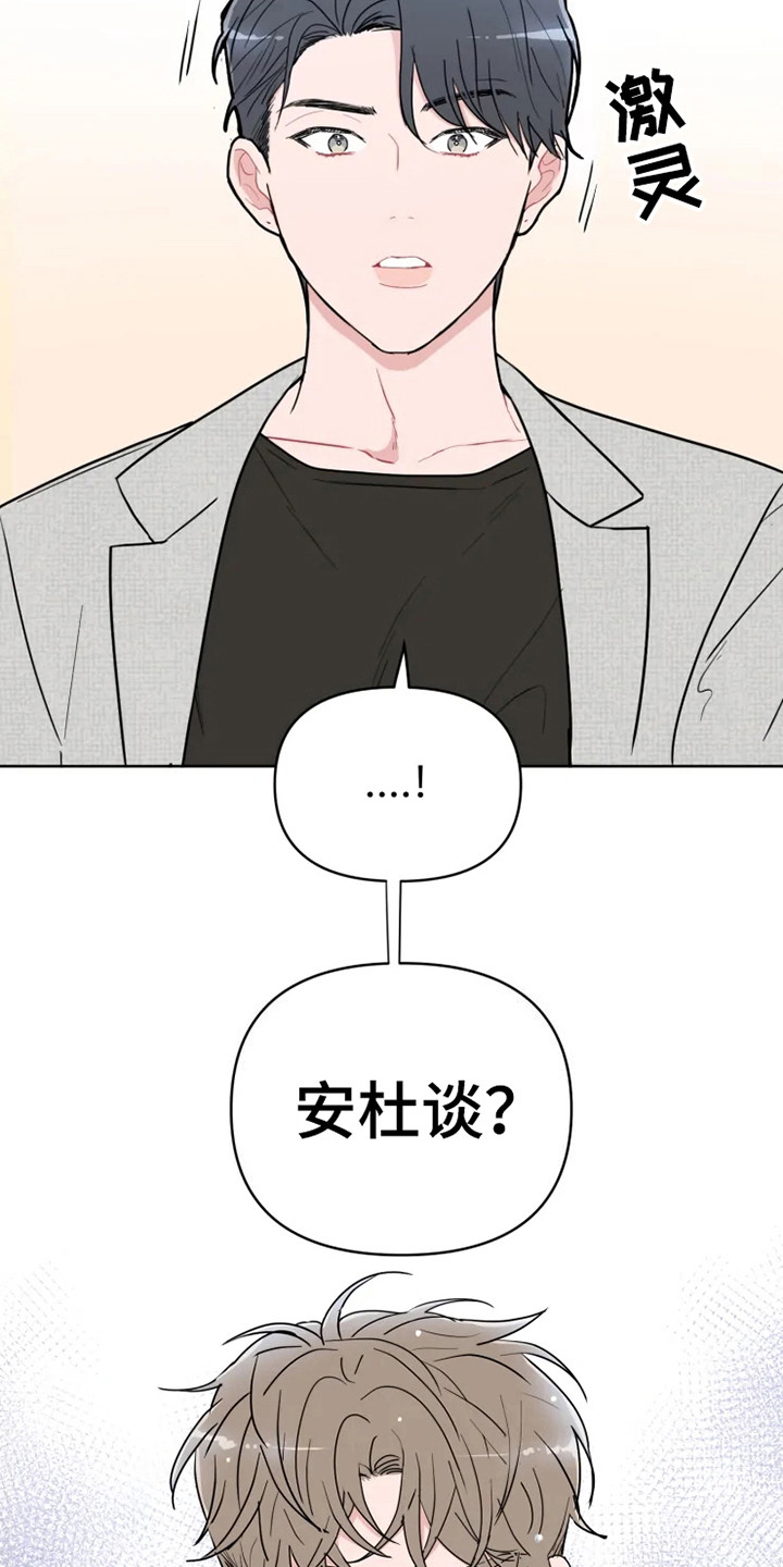 《偷心花园》漫画最新章节第66章：大雨咨询：送外卖免费下拉式在线观看章节第【9】张图片