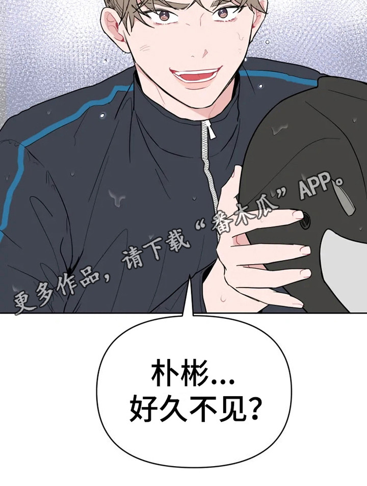 《偷心花园》漫画最新章节第66章：大雨咨询：送外卖免费下拉式在线观看章节第【8】张图片