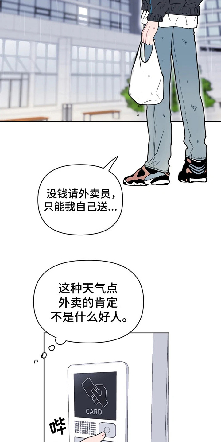 《偷心花园》漫画最新章节第66章：大雨咨询：送外卖免费下拉式在线观看章节第【16】张图片