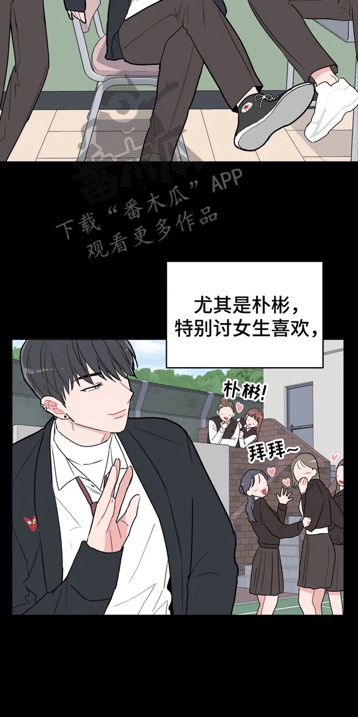 《偷心花园》漫画最新章节第66章：大雨咨询：送外卖免费下拉式在线观看章节第【1】张图片