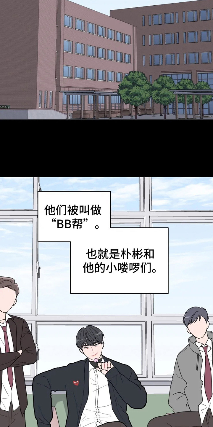 《偷心花园》漫画最新章节第66章：大雨咨询：送外卖免费下拉式在线观看章节第【2】张图片