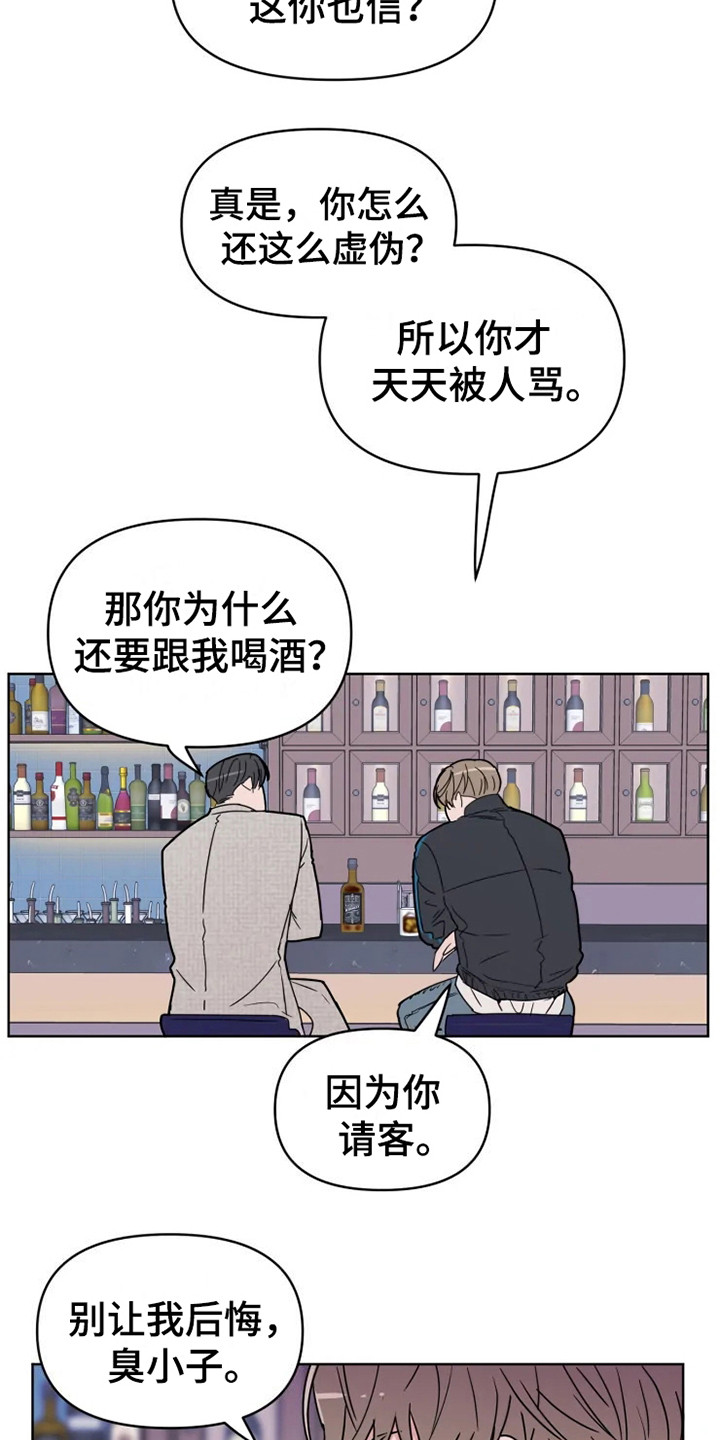 《偷心花园》漫画最新章节第66章：大雨咨询：送外卖免费下拉式在线观看章节第【4】张图片