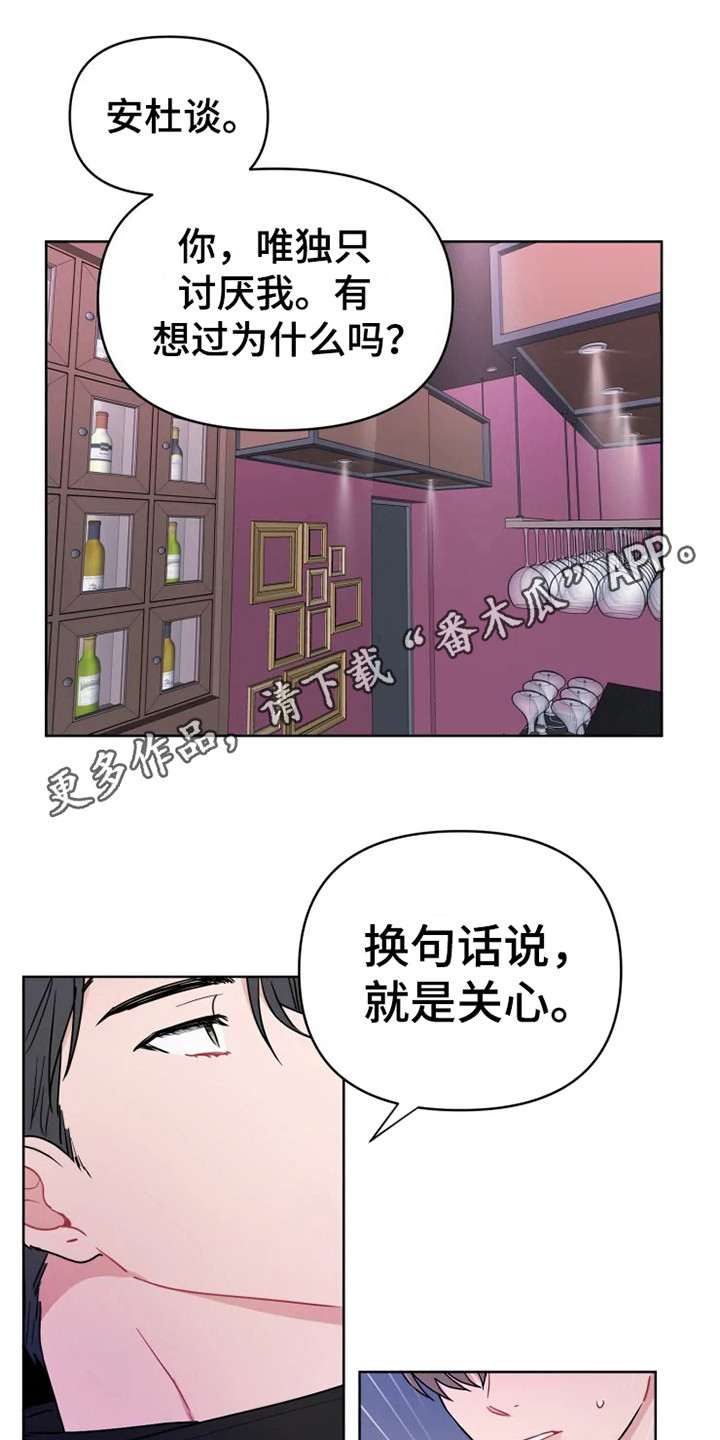 《偷心花园》漫画最新章节第67章：大雨咨询：一起喝酒免费下拉式在线观看章节第【8】张图片