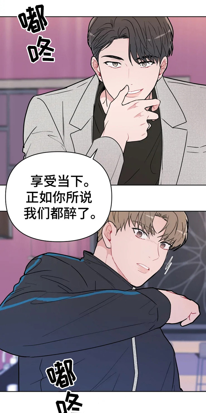 《偷心花园》漫画最新章节第67章：大雨咨询：一起喝酒免费下拉式在线观看章节第【2】张图片