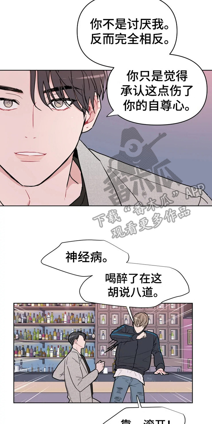 《偷心花园》漫画最新章节第67章：大雨咨询：一起喝酒免费下拉式在线观看章节第【4】张图片