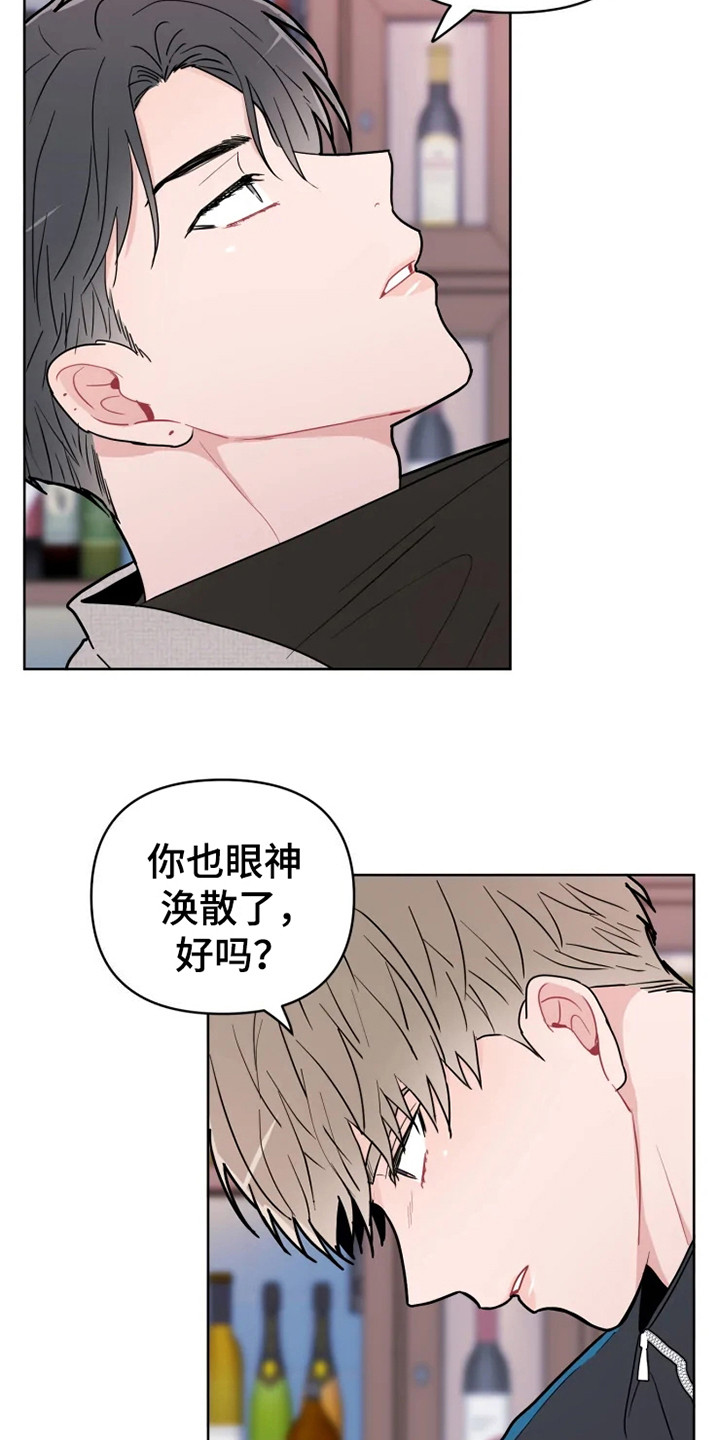 《偷心花园》漫画最新章节第67章：大雨咨询：一起喝酒免费下拉式在线观看章节第【10】张图片