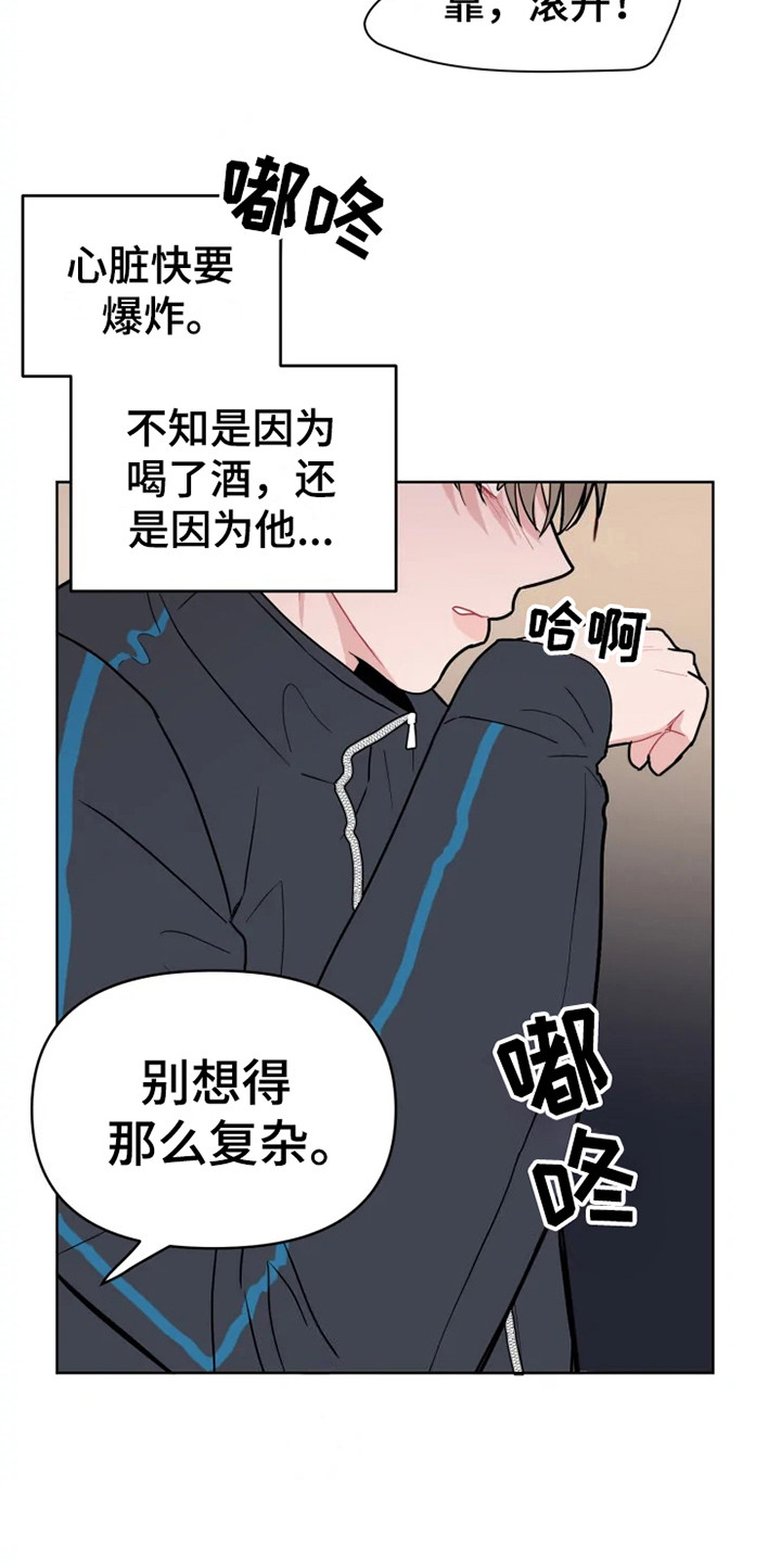 《偷心花园》漫画最新章节第67章：大雨咨询：一起喝酒免费下拉式在线观看章节第【3】张图片