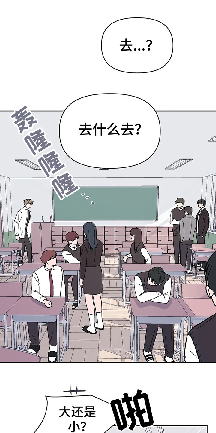 《偷心花园》漫画最新章节第69章：大雨咨询：高中时期免费下拉式在线观看章节第【19】张图片