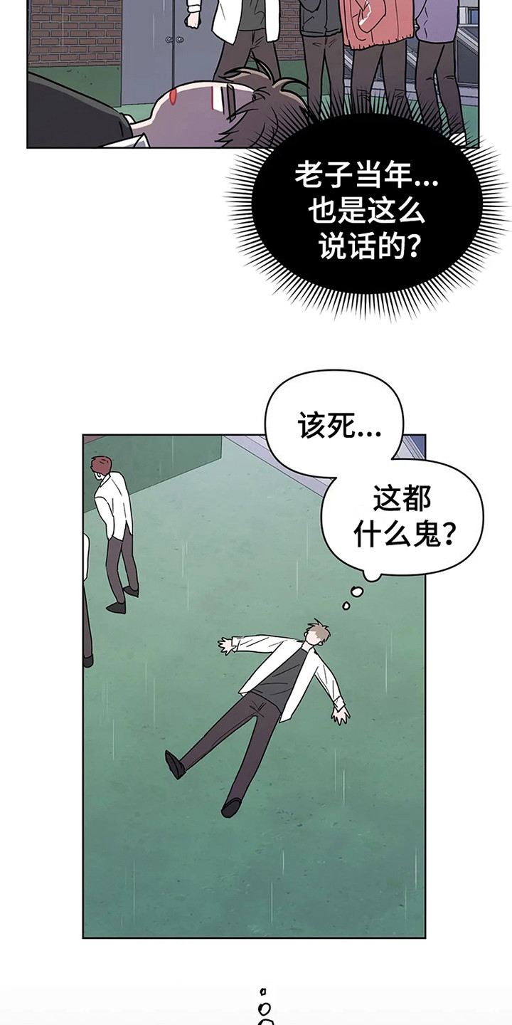 《偷心花园》漫画最新章节第69章：大雨咨询：高中时期免费下拉式在线观看章节第【11】张图片