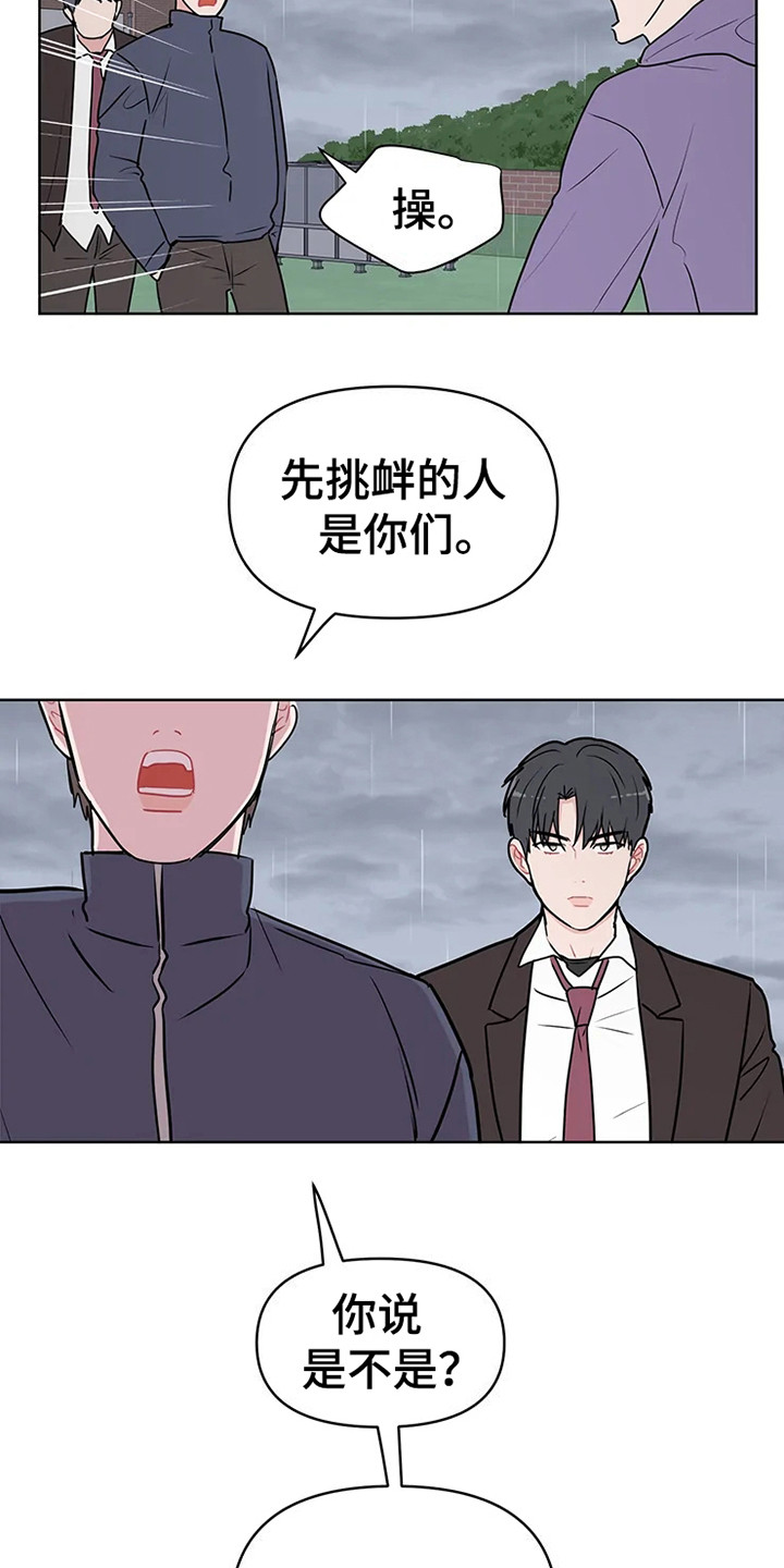 《偷心花园》漫画最新章节第69章：大雨咨询：高中时期免费下拉式在线观看章节第【5】张图片