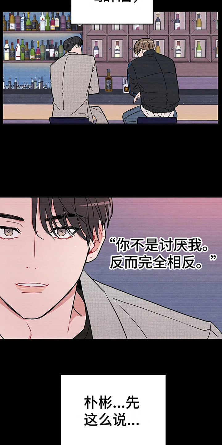 《偷心花园》漫画最新章节第69章：大雨咨询：高中时期免费下拉式在线观看章节第【9】张图片